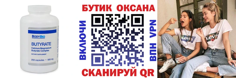 Бутират BDO  Купить где  Мезень 